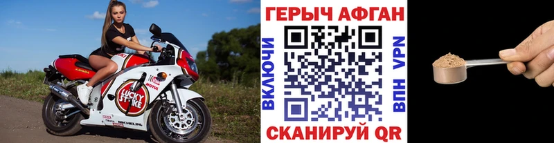 ГЕРОИН Афган  Купить закладки  Калачинск 
